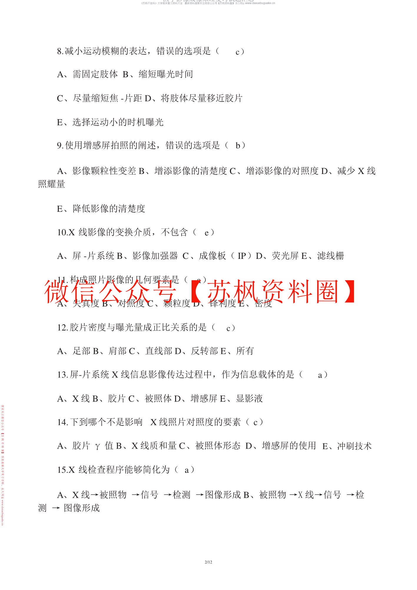 医学影像成像理论